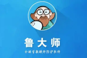 解决鲁大师libcef.dll丢失有哪些方法