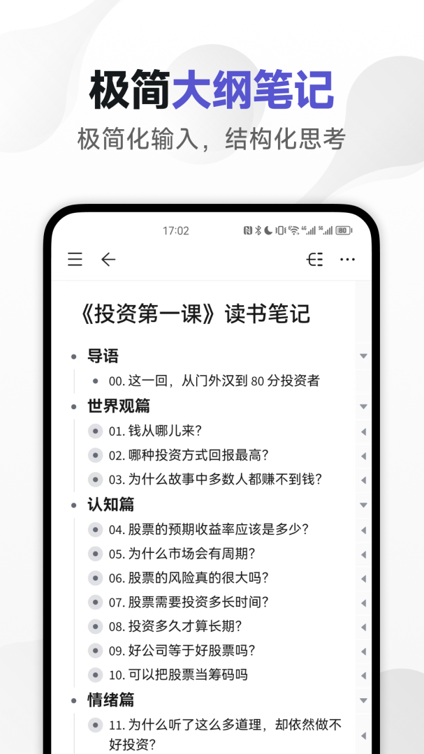幕布App