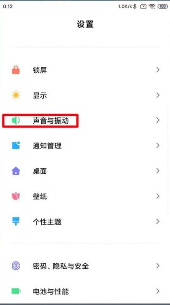 小米手机怎么设置充电提示音