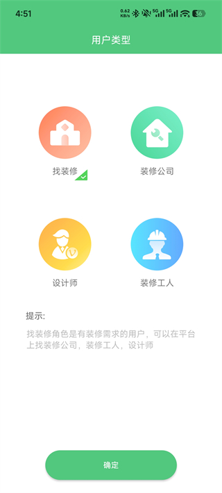 易装修App