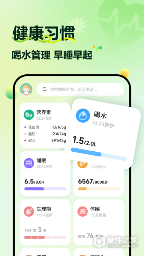 豌豆体重记app