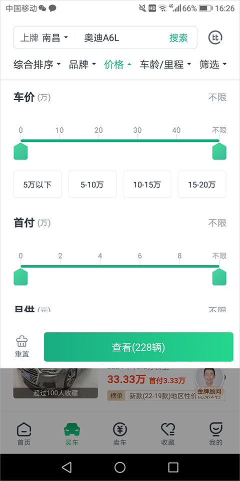 瓜子二手车app