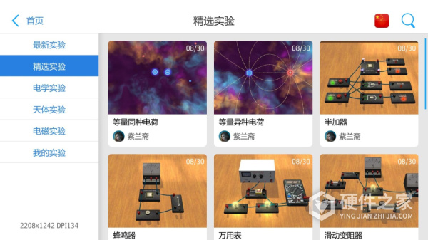 物理实验室ar手机版
