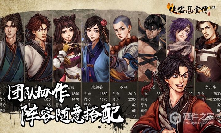 侠客风云传前传