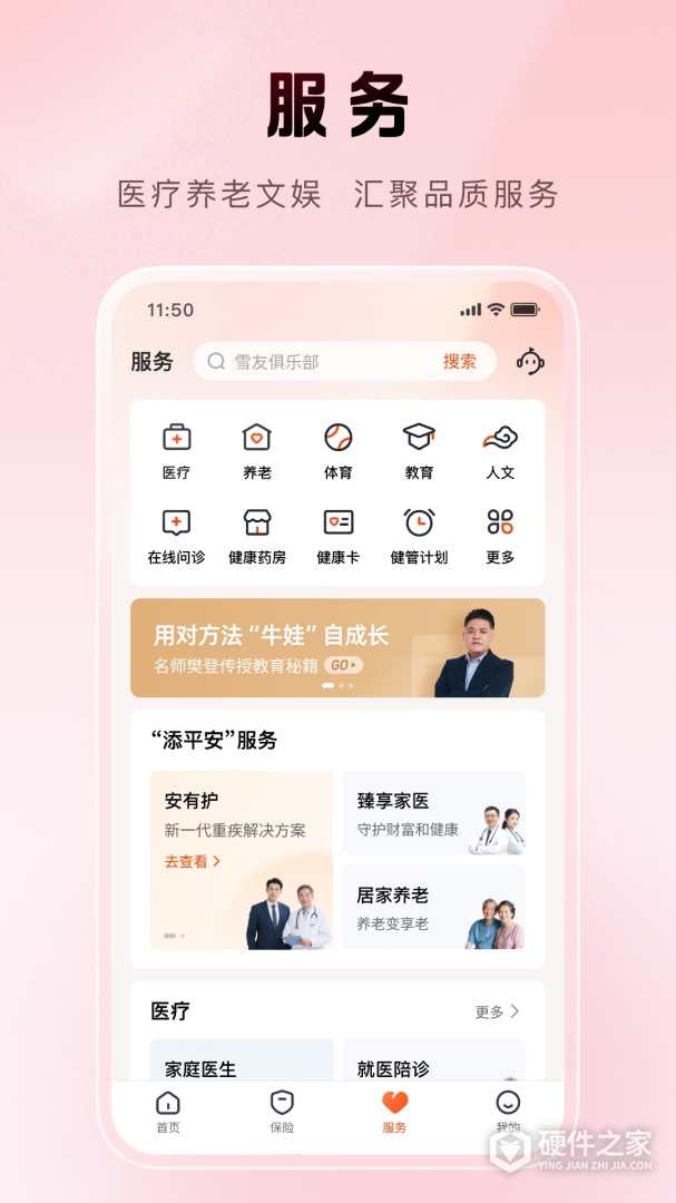 平安金管家最新版