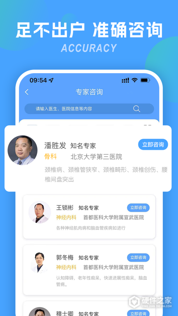 胜利健康