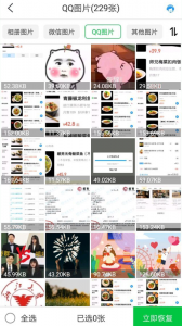 照片恢复大师(QQ音频恢复)