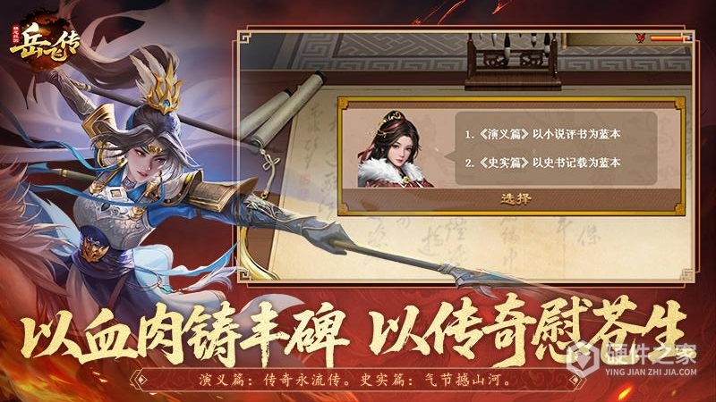 同人精忠报国岳飞传
