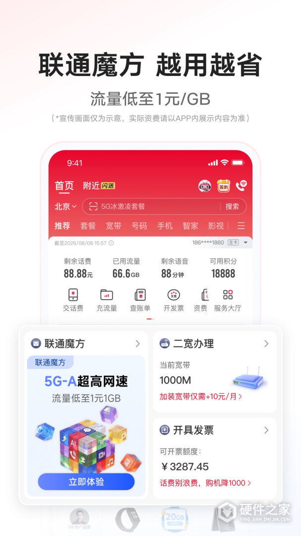 中国联通