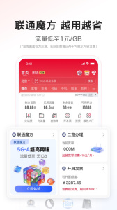 中国联通