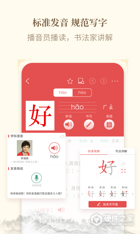 新华字典手表版