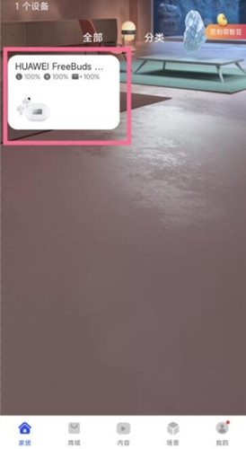华为freebudspro2如何开启空间音频