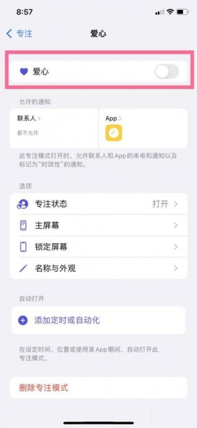 iPhone13如何设置爱心模式