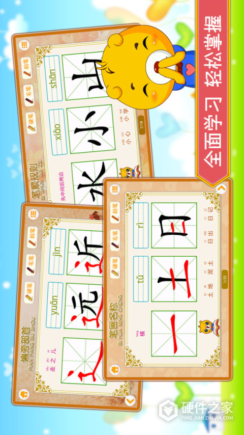 汉字笔画笔顺部首app