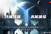 联想拯救者2023春季生态新品发布会直播