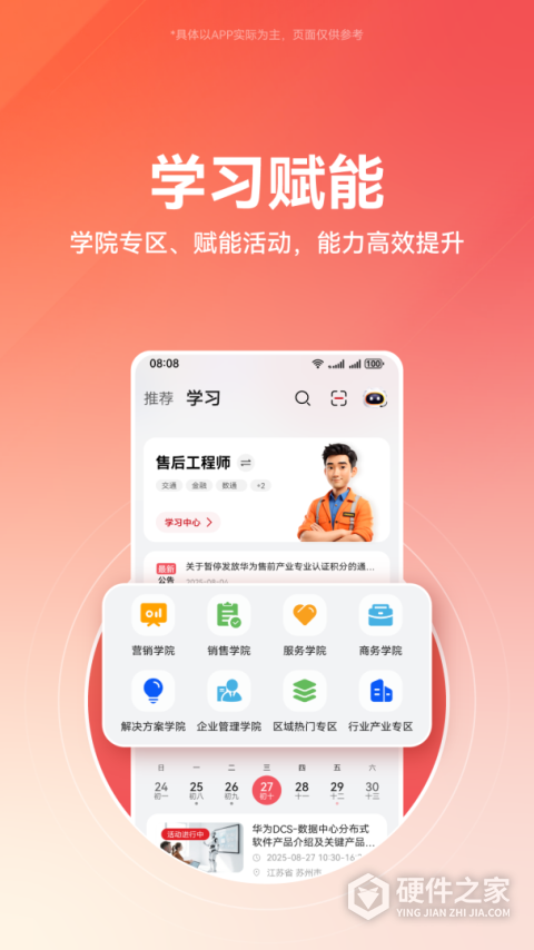 华为亿企飞app