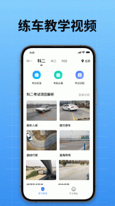 驾校考试通