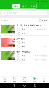 苏州线上教育