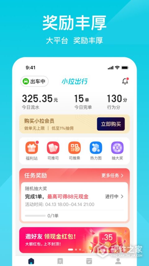 小拉出行司机版最新版本