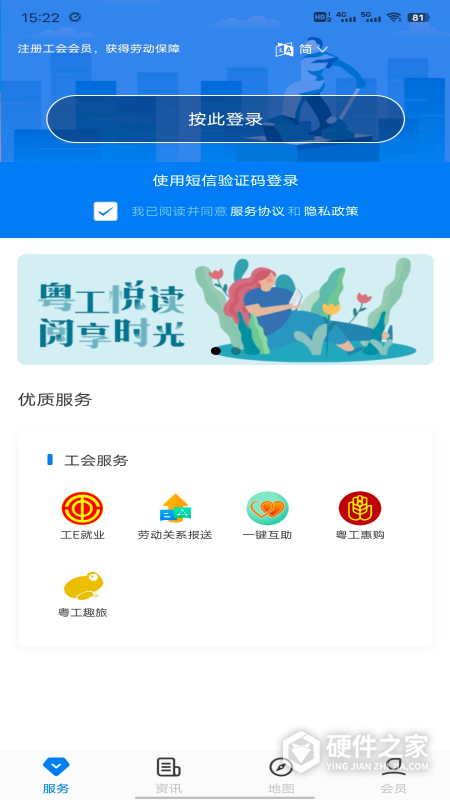 粤工惠app