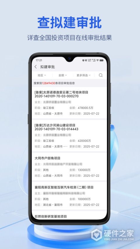 建设通app