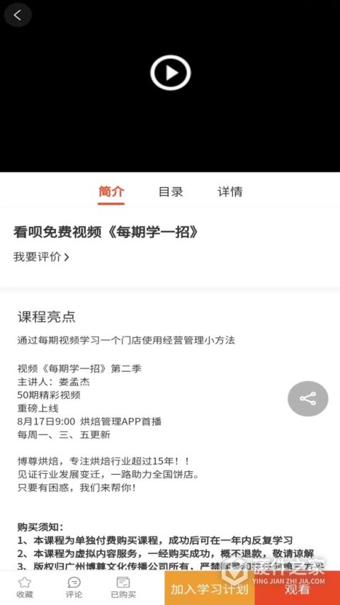 烘焙管家最新版