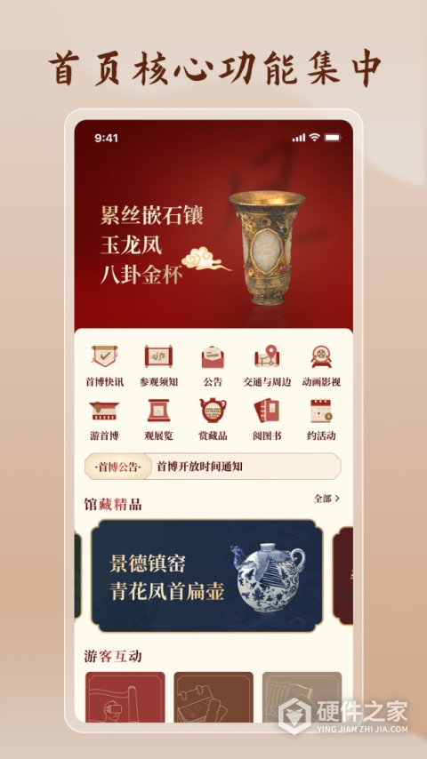 首都博物馆app