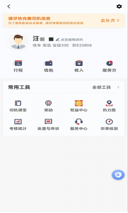 携华出行司机端