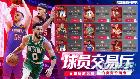 NBA篮球世界九游版