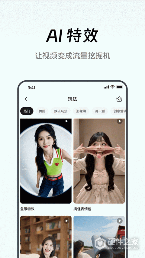 闪剪AI App
