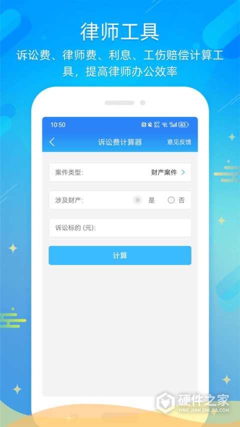 多问律师端
