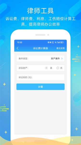 多问律师端