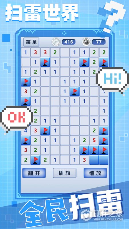 扫雷世界小游戏