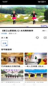 爱跳广场舞
