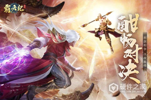 霸天纪仙侠手游官方版