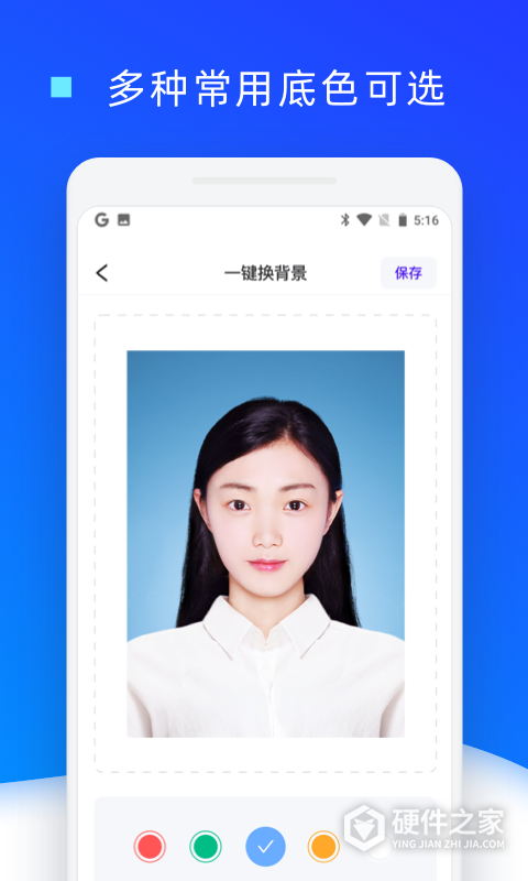证件照换底色App