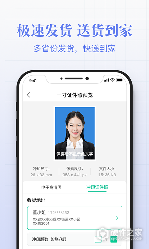智能证件照拍摄App