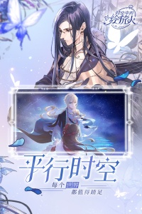 时空中的绘旅人台服