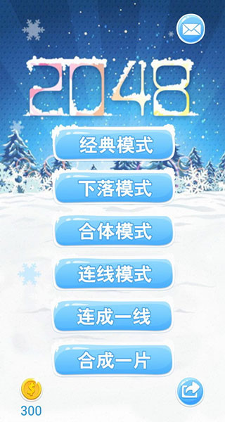 2048微信版