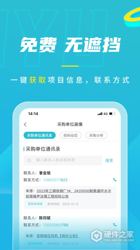 剑鱼标讯官方版