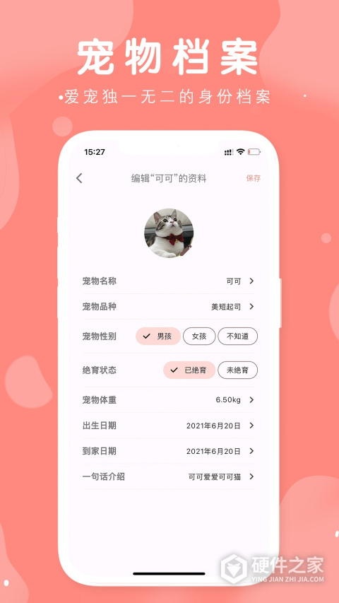 有宠app