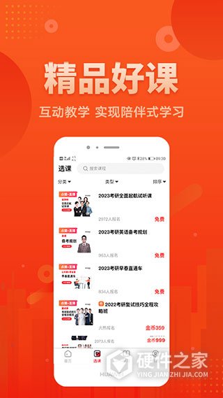 新文道教育app