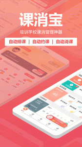 课消宝