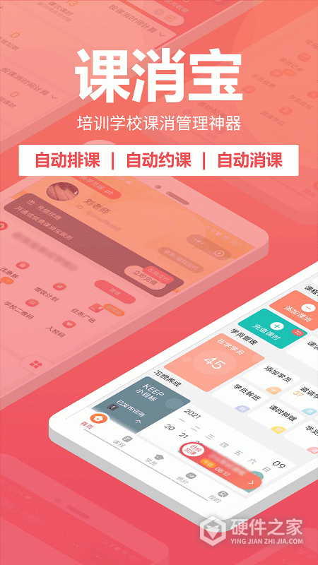 课消宝最新版本