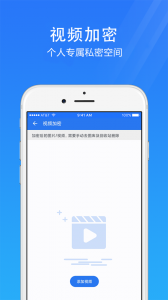 手机安全管家