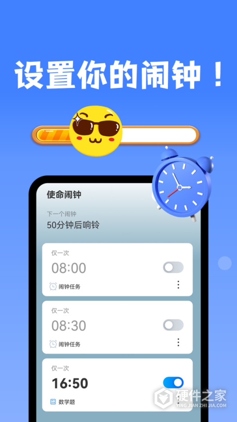 自律使命闹钟
