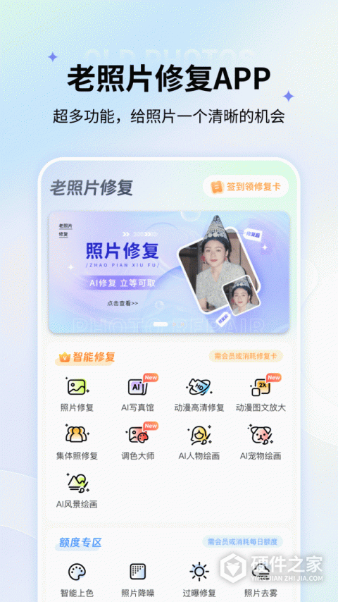 老照片修复软件手机版