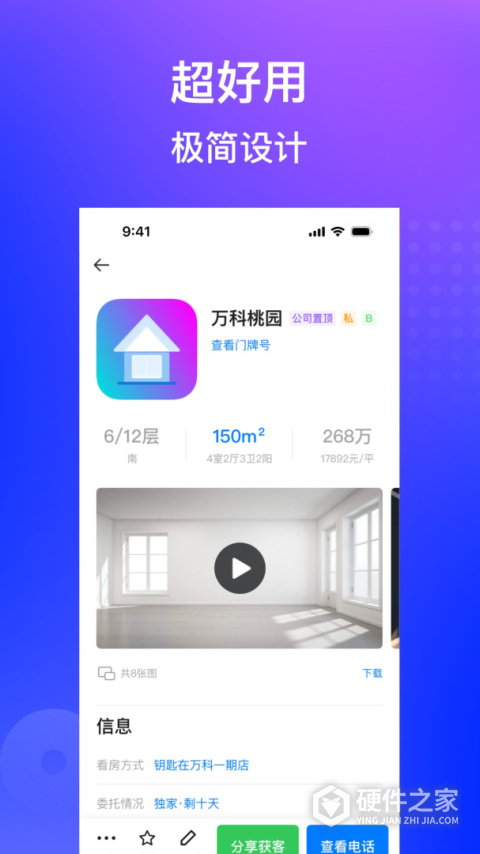房在线app软件