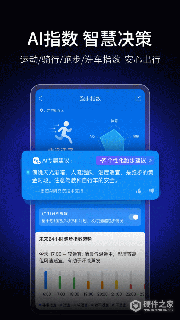 墨迹天气鸿蒙版