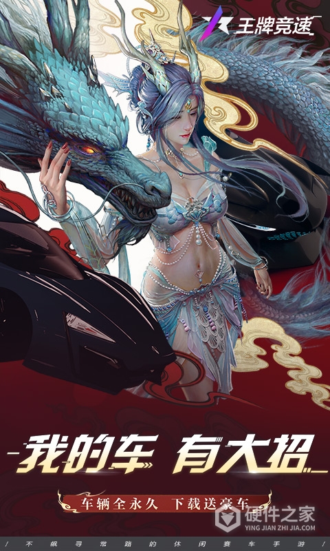 王牌竞速单机版